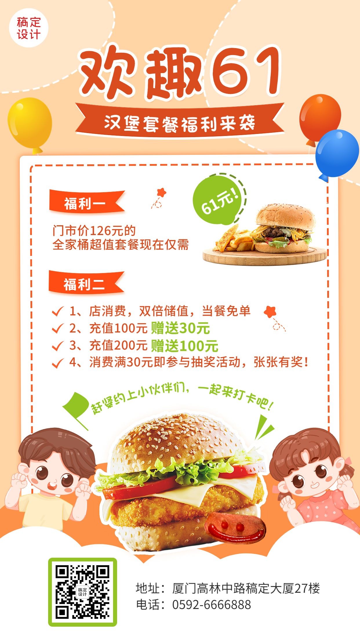 儿童节餐饮炸鸡汉堡产品促销手机海报预览效果