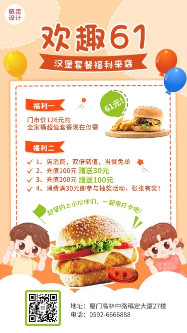 儿童节餐饮炸鸡汉堡产品促销手机海报
