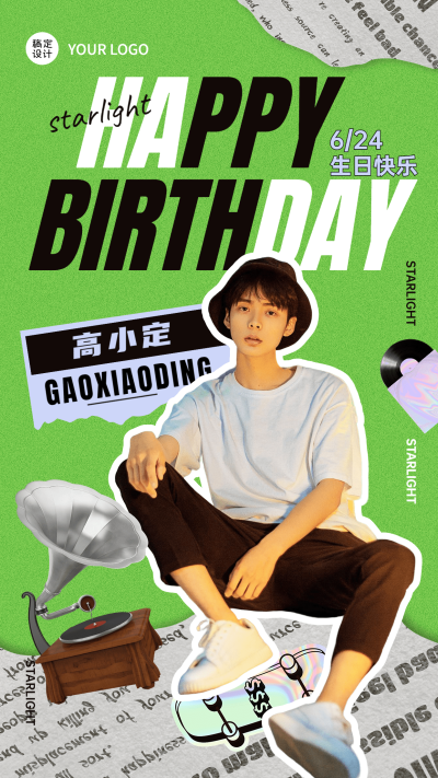 时尚拼贴风明星生日应援祝福海报