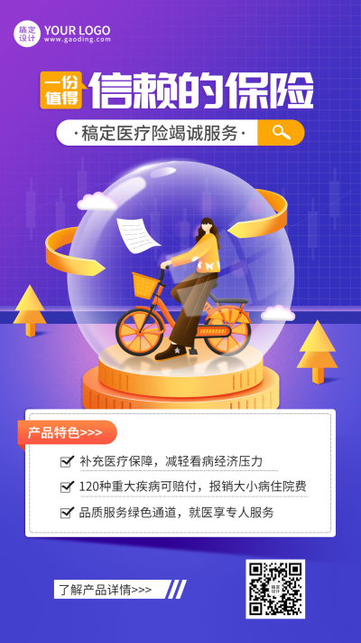 金融医疗报销产品营销创意插画手机海报