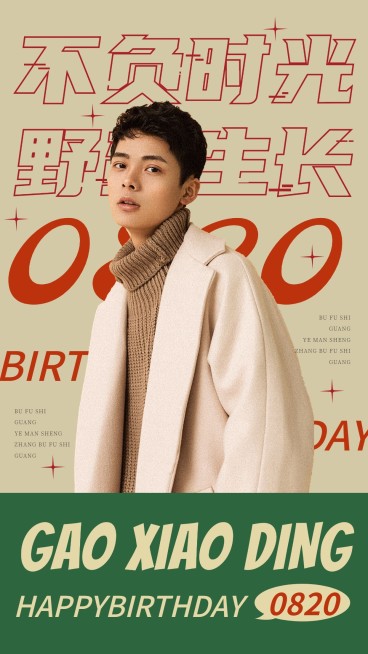 简约风明星生日祝福海报预览效果