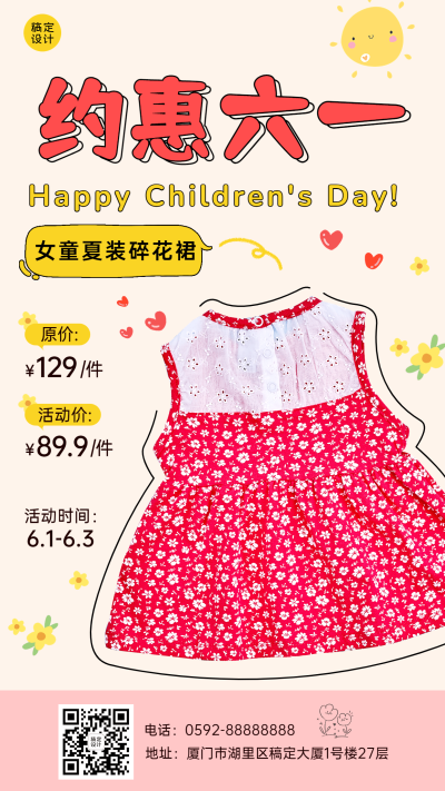 儿童节产品促销手机海报
