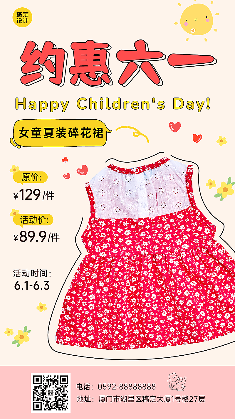儿童节产品促销手机海报