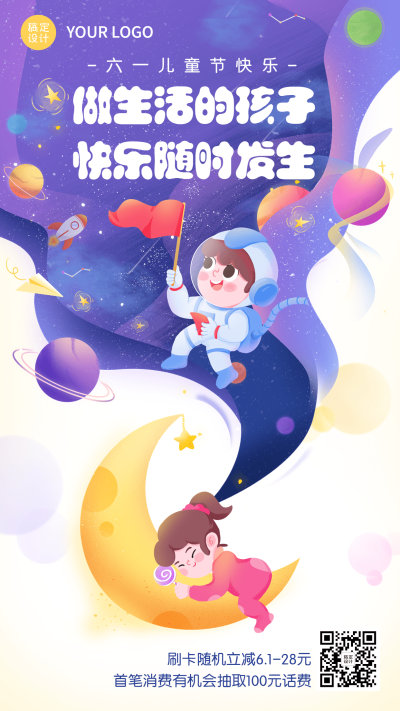61儿童节金融保险节日祝福创意插画手机海报