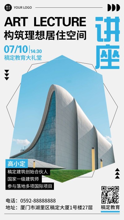 学术讲座宣传推广简约风讲座宣传海报