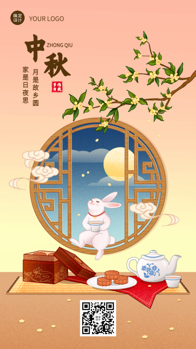 中秋节节日祝福插画手机海报