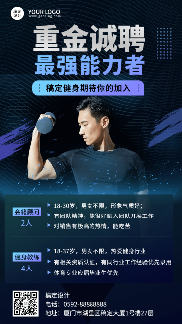 健身房求职招聘宣传海报预览效果