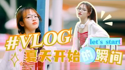 夏日故事vlog横版视频封面