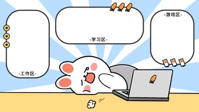 打工人主题电脑分区壁纸