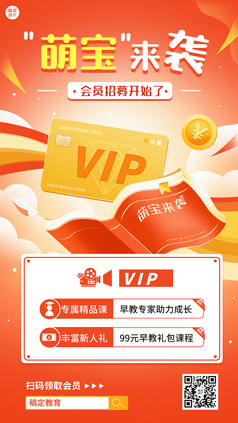 早教机构会员招募招生宣传海报