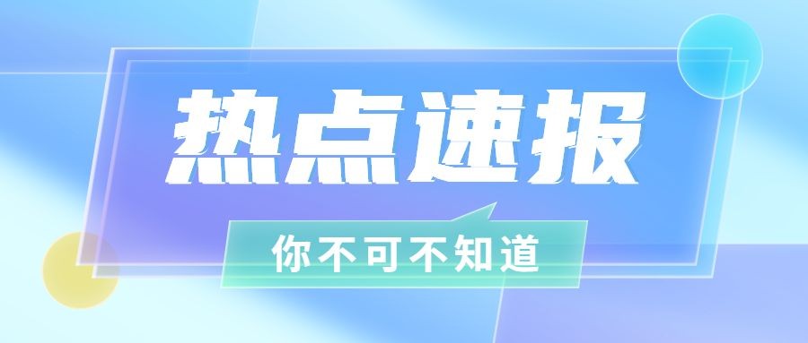 轻透几何风大字公告公众号首图预览效果