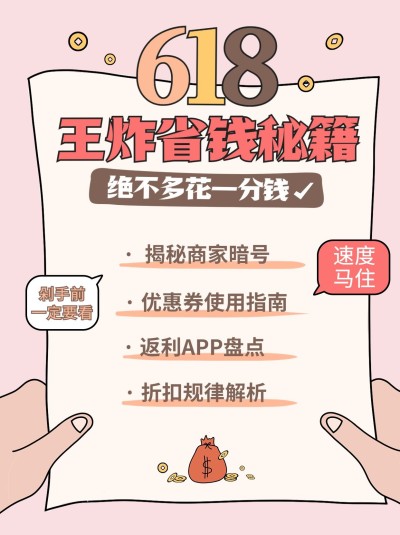 618活动预告小红书配图
