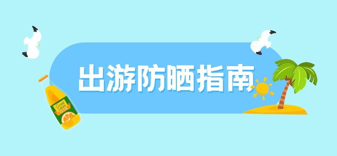 旅游宣传微信公众号文章标题预览效果