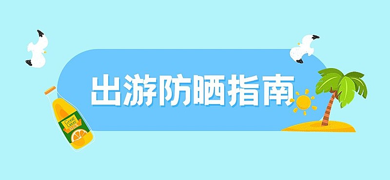 旅游宣传微信公众号文章标题