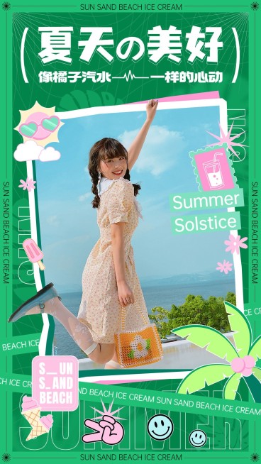 微商夏日问候祝福人物晒照手机海报预览效果