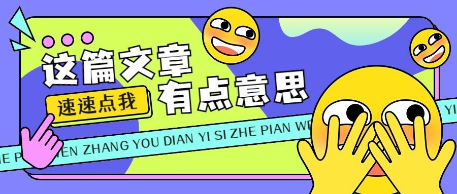 趣味emoji话题宣传公众号首图