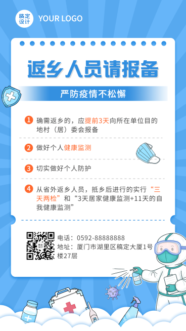 疫情防护返乡人员通知报备排版手机海报预览效果