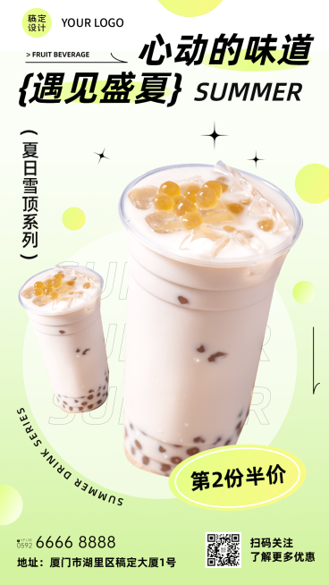 弥散风餐饮夏季营销奶茶饮品上新手机海报预览效果