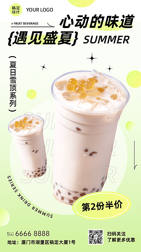 弥散风餐饮夏季营销奶茶饮品上新手机海报