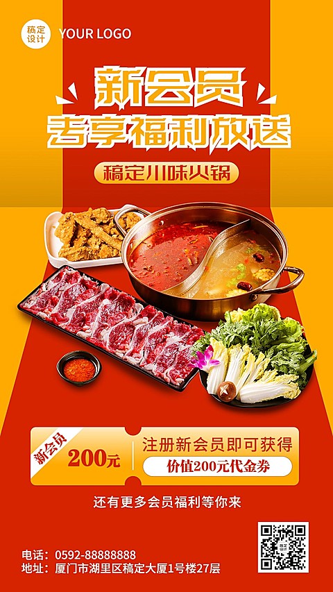 简约风餐饮火锅会员招募手机海报