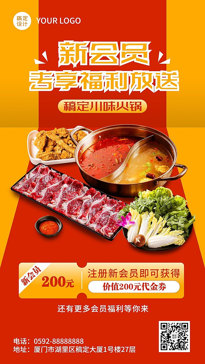 简约风餐饮火锅会员招募手机海报