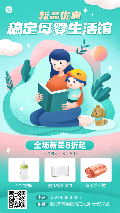 微商母婴亲子新品优惠打折促销插画手机海报