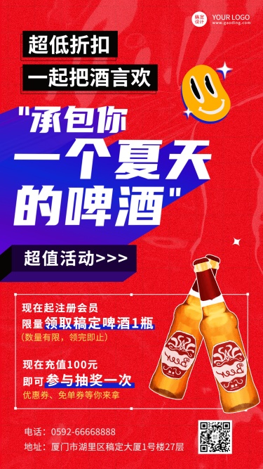 餐饮大字报啤酒产品营销手机海报