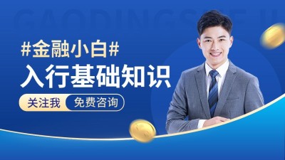 简约商务法金融财经博主抖音封面背景图