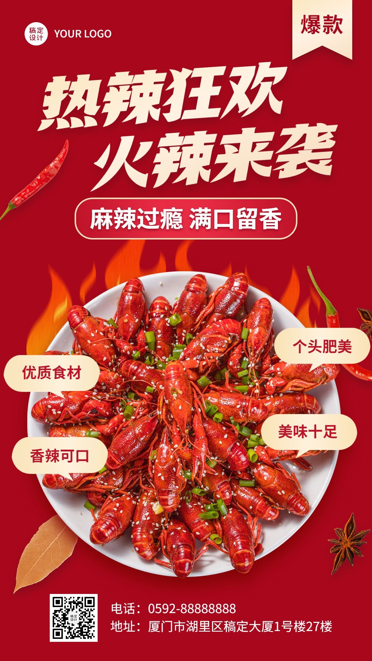 喜庆风餐饮小龙虾营销展示手机海报