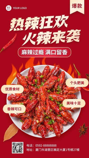 喜庆风餐饮小龙虾营销展示手机海报