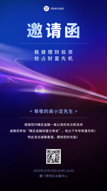 投资理财会议通知商务邀请函手机海报预览效果