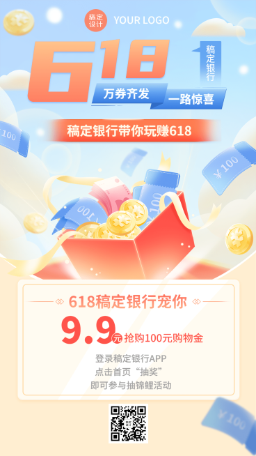 金融保险618手机APP营销抽奖活动2.5D手机海报预览效果