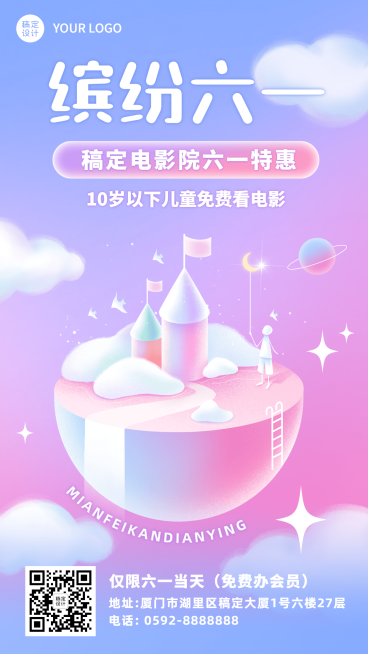 儿童节电影院优惠活动宣传海报预览效果