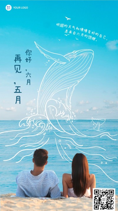 6月你好月初问候插画手机海报