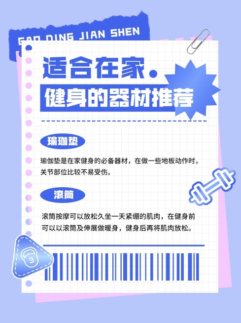 创意拼贴手帐风健身运动科普小红书配图预览效果