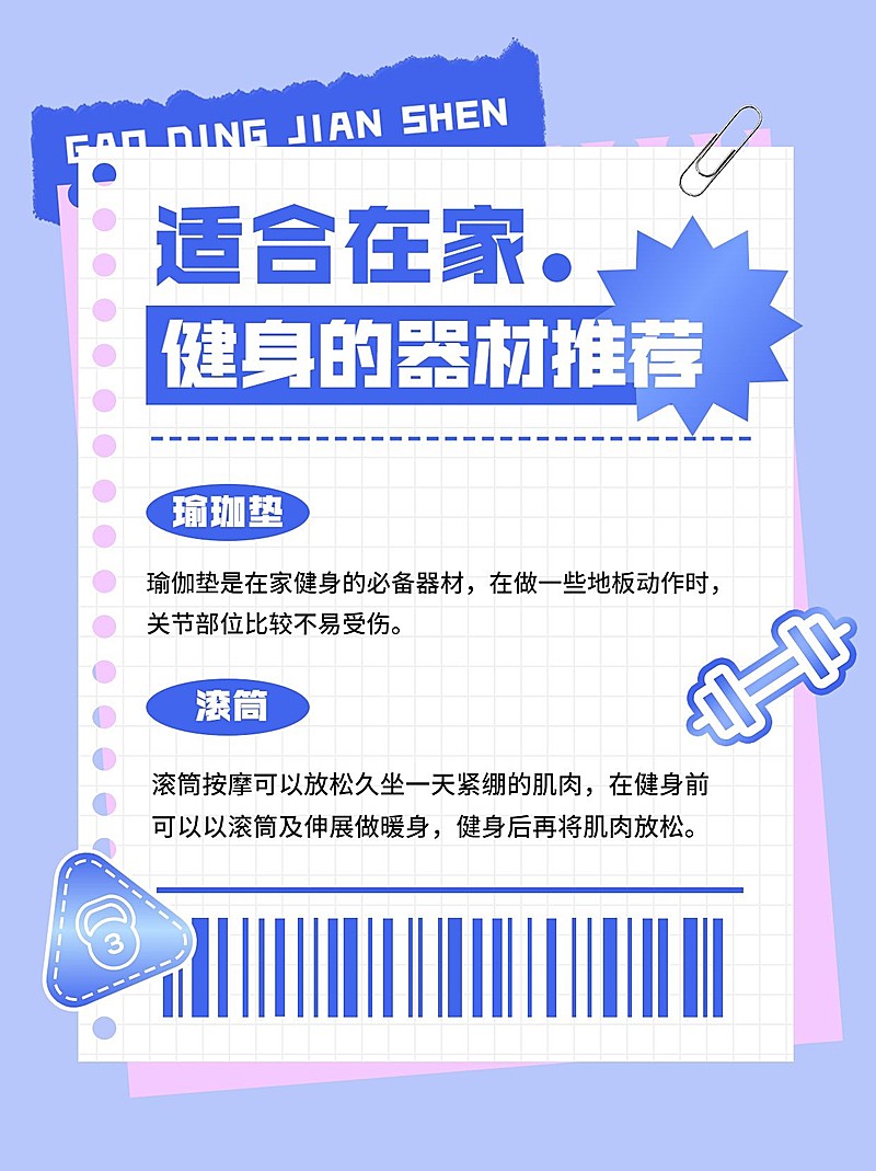 创意拼贴手帐风健身运动科普小红书配图