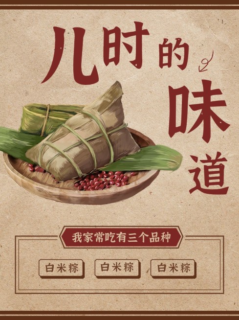 端午节话题推广小红书配图预览效果