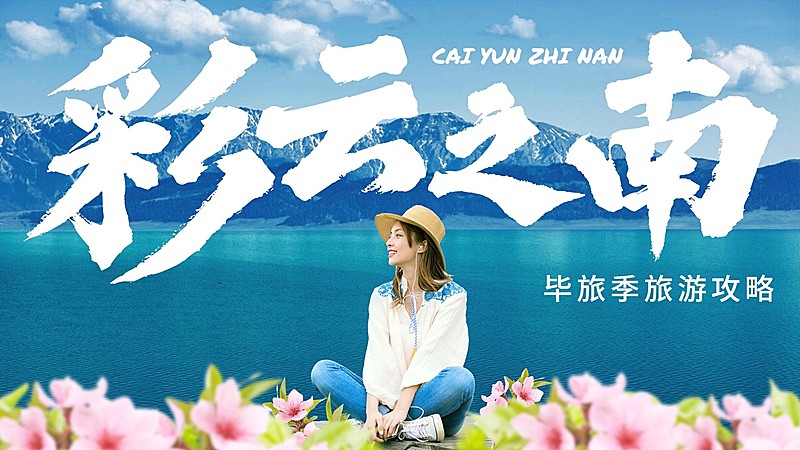 旅游攻略vlog横版视频封面