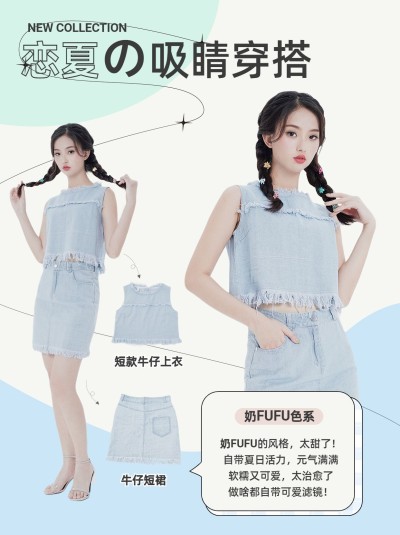 夏季穿搭攻略小红书配图