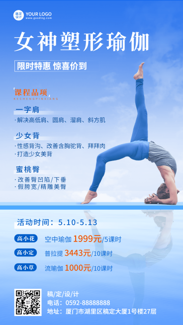 瑜伽运动课程活动宣传海报预览效果