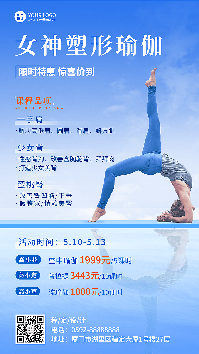 瑜伽运动课程活动宣传海报