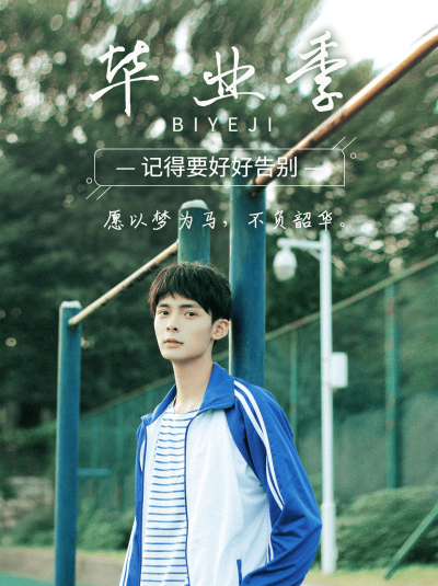 毕业季晒照小红书配图