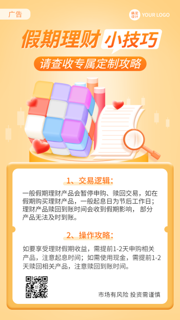 金融保险理财知识科普指南创意插画手机海报预览效果