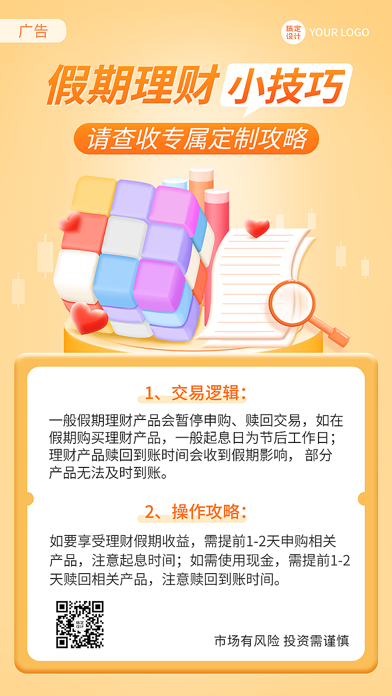 金融保险理财知识科普指南创意插画手机海报