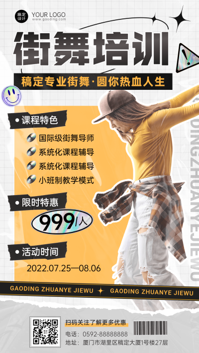 街舞课程招生培训宣传海报