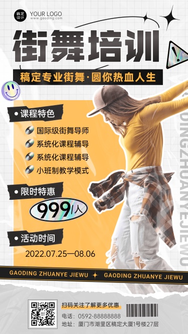 街舞课程招生培训宣传海报