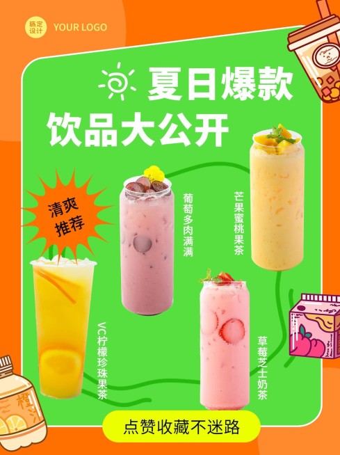 餐饮夏日饮品合集小红书配图预览效果