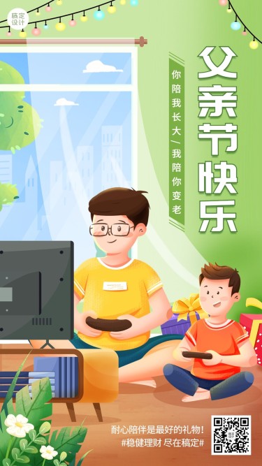 父亲节金融保险节日祝福创意插画手机海报