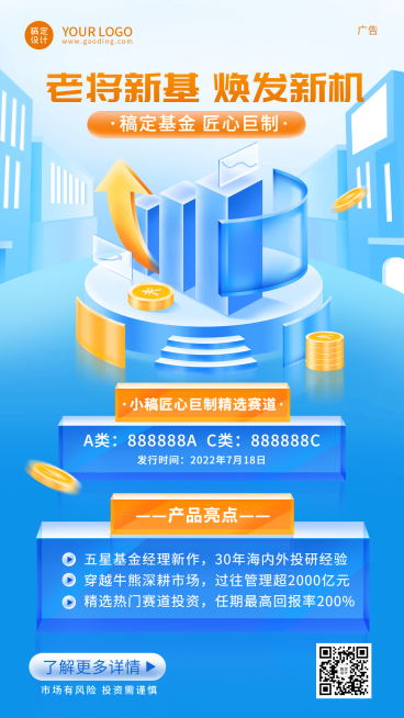 金融保险基金产品介绍营销创意插画海报预览效果