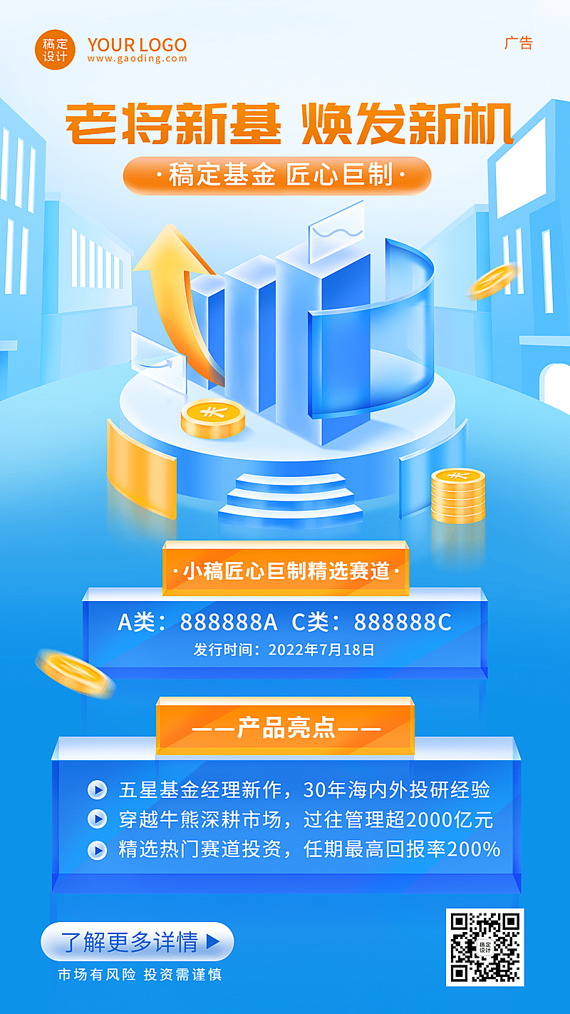 金融保险基金产品介绍营销创意插画海报